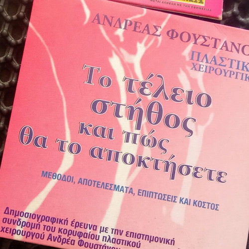 Ανδρέας Φουστάνος Πλαστική Χειρουργική μεταχειρισμένα VCDs, πακέτο 5