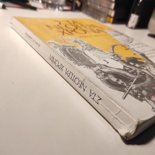 Sta Neotera Chronia History Grade 6 Used Textbook