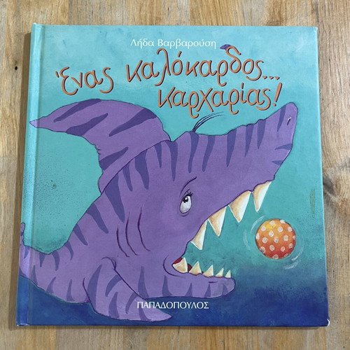 A Kindhearted Shark by Lida Varvarousi used, Greek
