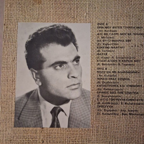 Stelios Kazantzidis No7 vinyl record, laiko