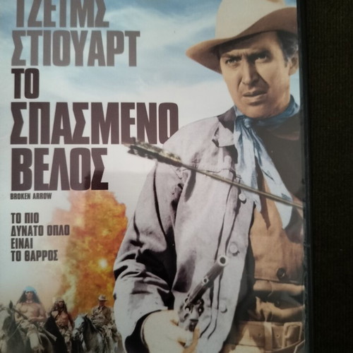Broken Arrow DVD, action adventure with subtitles