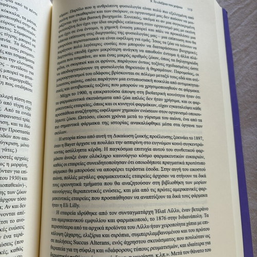 Drug Hunters book like new, Greek