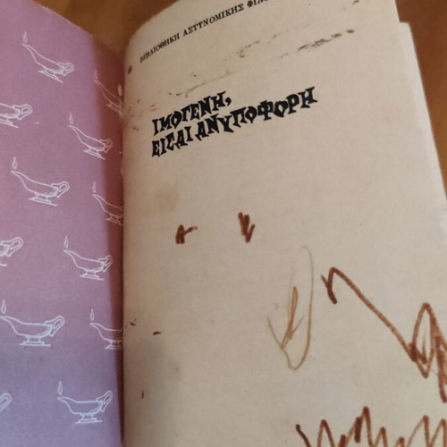 Esbragia Imogeni eisai anypofori book