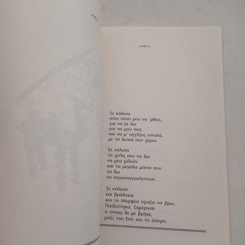Book Spano Kardia Apo Skliro Kreas poems by Stelios Sarivasilis used
