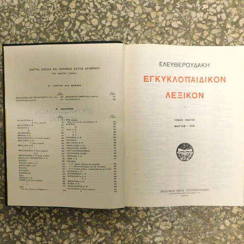 Eleftheroudakis Encyclopedic Dictionary used, 12 volumes 1965 edition