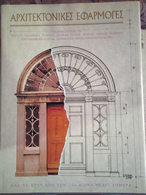Encyclopedia Architectural Applications like new, 5 volumes