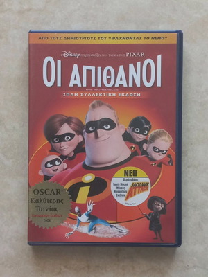 The Incredibles DVD like new, dubbed