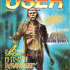 Περιοδικό USER τεύχος 62,έτος 1995,Vintage Computing,Παλαιοί υπολογιστές,Pixel,New Generation,PC