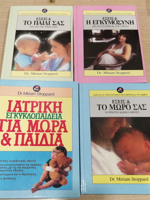 Dr. Miriam Stoppard Parenting Guides Set like new, Greek