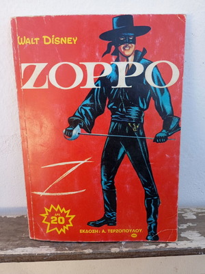 Zorro Volume 1 Terzopoulos 1973 used