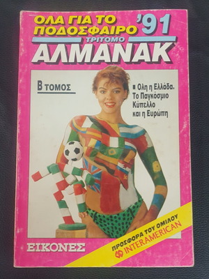 Eikones Magazine used, '91 Football Almanac Volume B