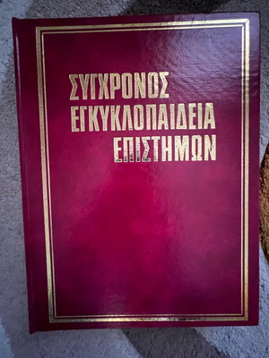 Modern science encyclopedia used, 12 leather-bound volumes