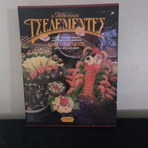 Tselementes 2 volumes used, box set 1990 edition
