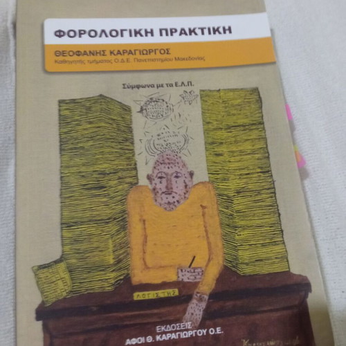 Tax Practice like new book by Theofanis Karagiorgos