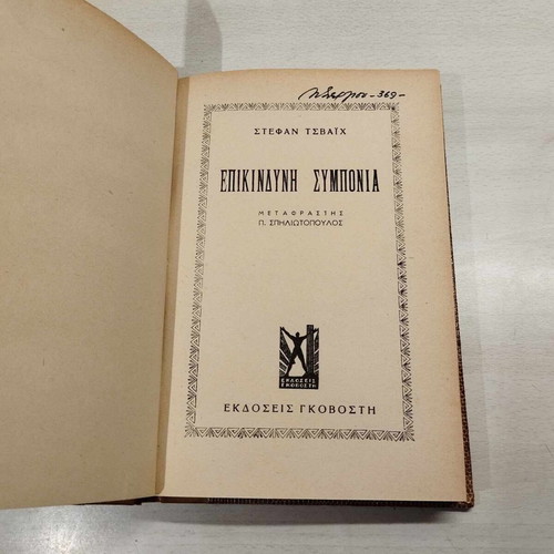 Dangerous Compassion Stefan Zweig like new