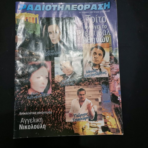 Radio Tileorasi magazine issue 1475 like new