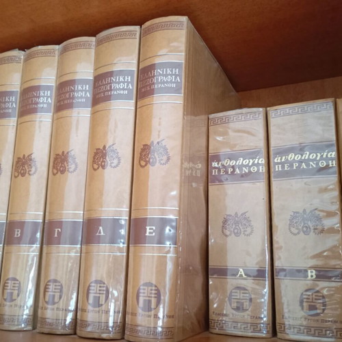 Greek prose 7-volume set by Michail Peranthis