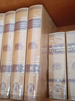Greek prose 7-volume set by Michail Peranthis