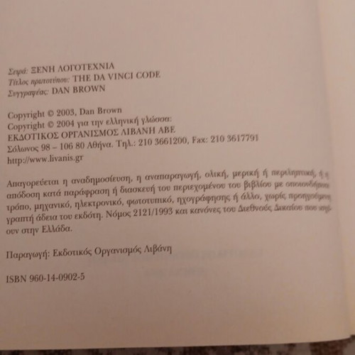 Da Vinci Code book used