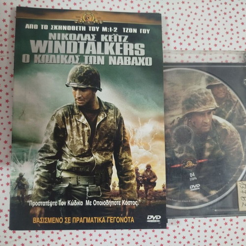 Windtalkers DVD used with Greek subtitles