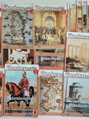 Patridognosia magazine collection, 38 issues, Greek history and folklore