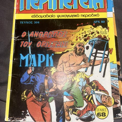 Peripeteia comics used, all together and separately