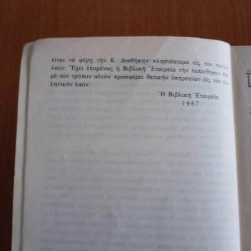 The New Testament used, year 1967