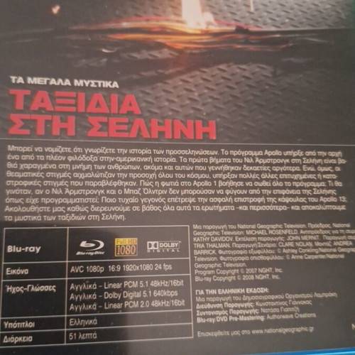 BluRay Ταξιδια στη Σεληνη like new, high definition with subtitles