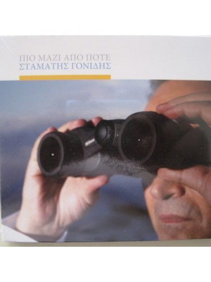 Σταμάτης Γονίδης Πιο Μαζί Από Ποτέ CD καινούργιο, λαϊκό