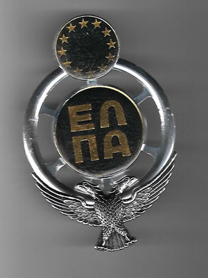 Σπάνιο μετάλλιο ΕΛΠΑ της δεκαετίας του 80, σαν καινούργιο