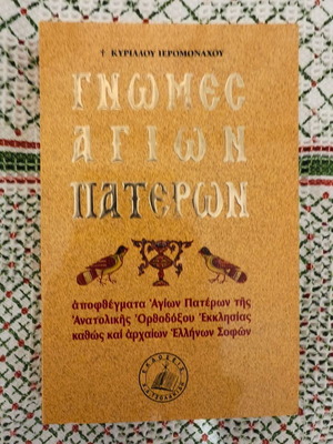 Opinions of Holy Fathers by Kirilos Hieromonk like new