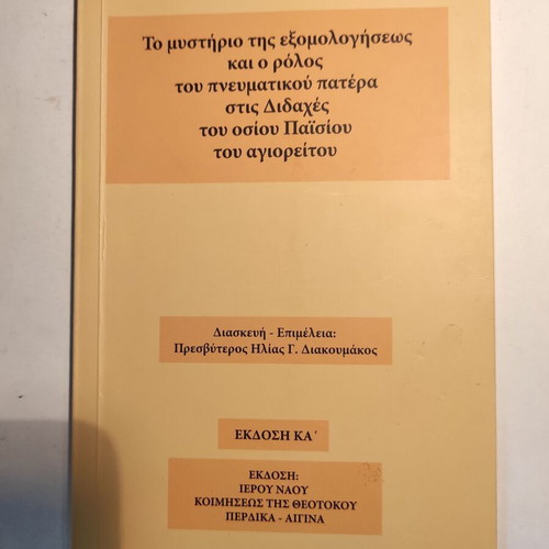 The Mystery of Confession book like new