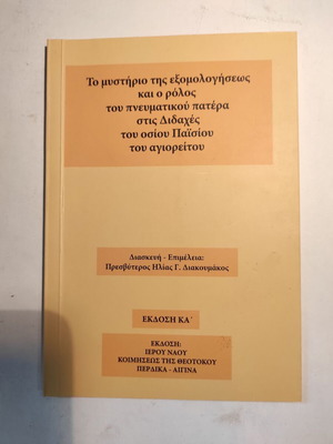 The Mystery of Confession book like new