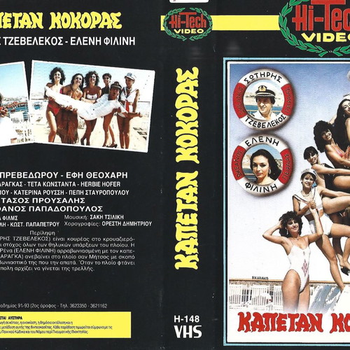 Collectible Kapetan Kokoras VHS cover in excellent condition