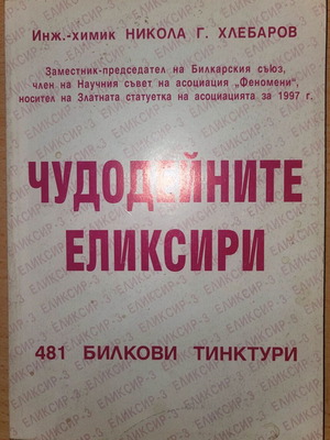 Βιβλίο Chudodeinite Eliksiri: 481 φυτικά βάμματα