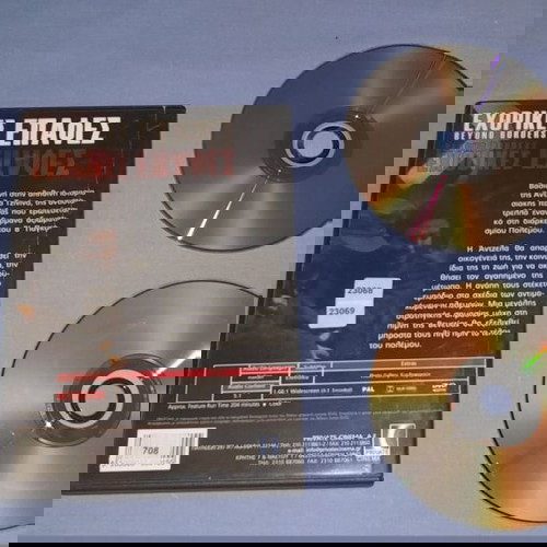 ΕΧΘΡΙΚΕΣ ΕΠΑΦΕΣ - BEYOND BORDERS - DVD