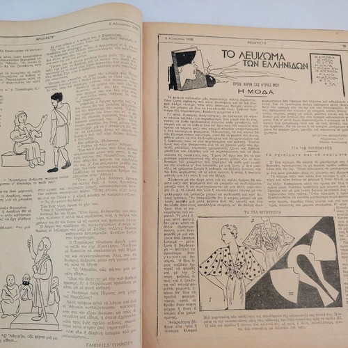 Περιοδικό ΜΠΟΥΚΕΤΟ Αρ. Τεύχος 32 1936 μεταχειρισμένο
