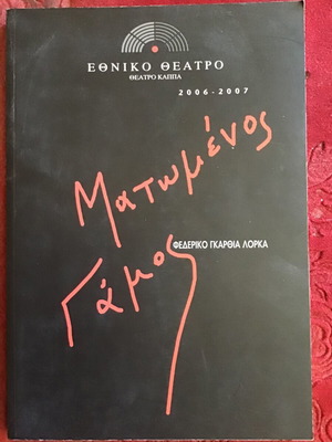 Theatrical program 'Matomenos Gamos' like new, Greek