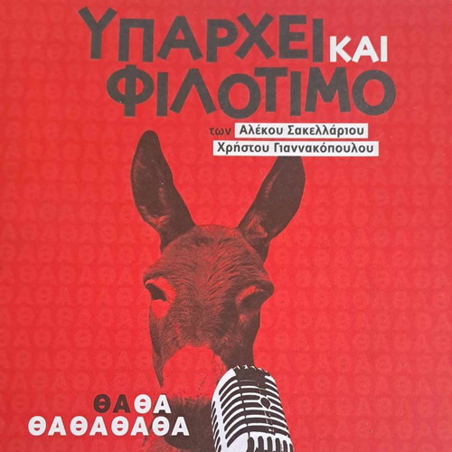 Theater programs used, pack of 12, State Theatre of Northern Greece