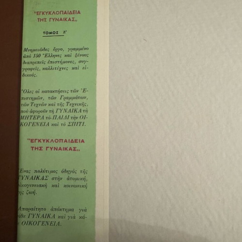 Encyclopedia of Women Volume 7 like new