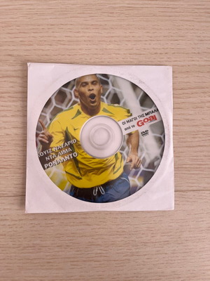 Ronaldo Οι μάγοι της μπάλας DVD αφιέρωμα από τη Goal News