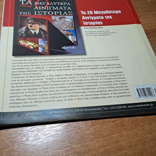 Abaton used, the hidden truth behind the global crisis April 2009