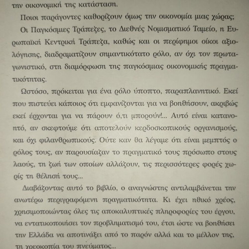 Chreokopia kai Kerdoskopoi book like new by Kyriakos Velopoulos