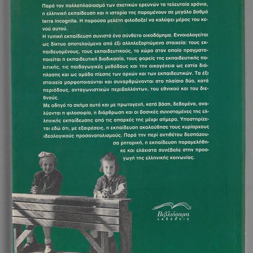 Comparative History of Greek Education book used, Pantelis Kyprianos