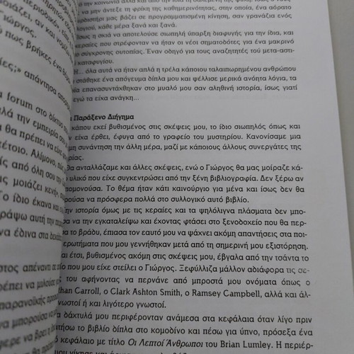 Book Αστικοί Θρύλοι like new, Greek language