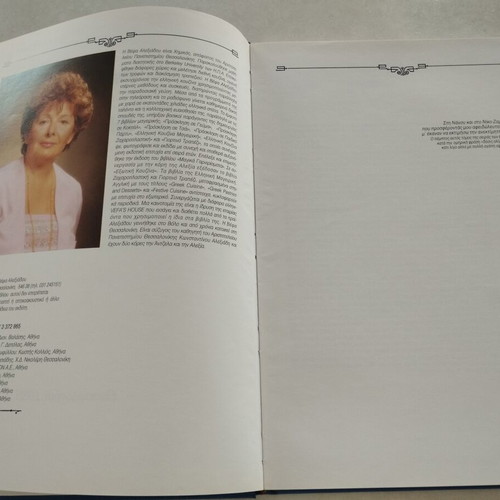 Vefa Alexiadou Greek Cuisine: Cooking hardcover book
