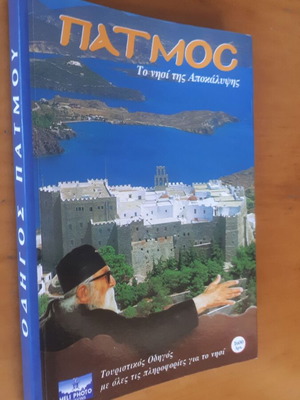 ΠΑΤΜΟΣ