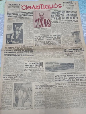 Εφημερίδα Αθλητισμός της Ελλάδος μεταχειρισμένη, 22/1/1949