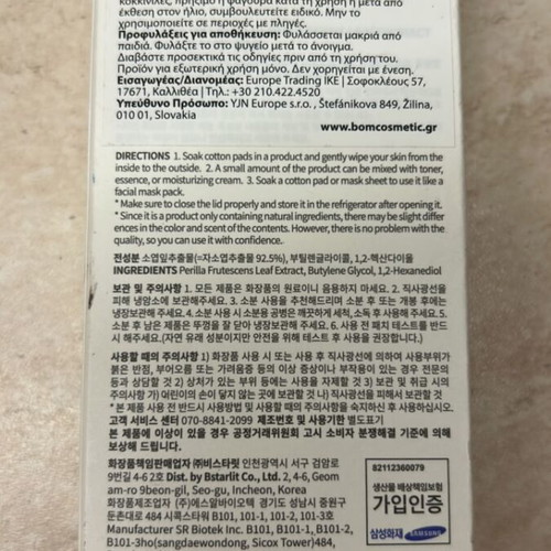 Bom Just One Lotion new