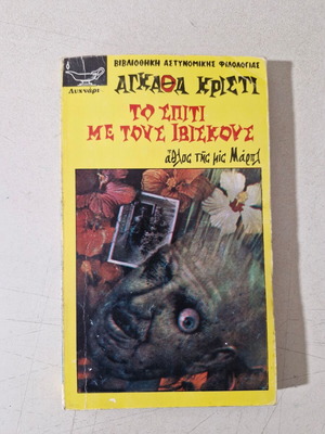 Agatha Christie book like new